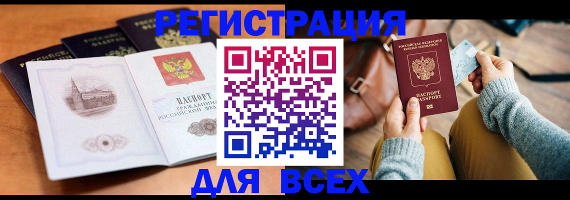 прописка 2025 в Острогожске