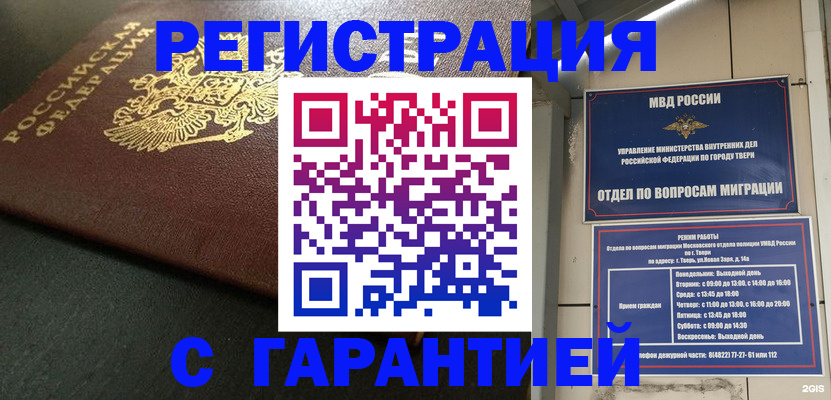 прописка гарантия в Острогожске